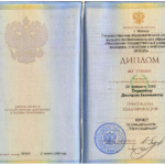 Диплом о высшем юридическом образовании - Скорняков Дмитрий Евгеньевич