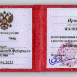 Удостоверение адвоката Щепун И.И. - Щепун Ирина Ибрагимовна