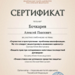 Сертификат 3 - Бочкарев Алексей Павлович