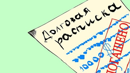 Как составить расписку: практические советы