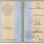 Скан диплома - Базилов Вадим Назибович
