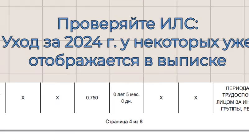 Юрист Решетникова Анна Юрьевна объясняет: Проверяйте ваш лицевой счет: СФР начал вносить информацию за 2024 год