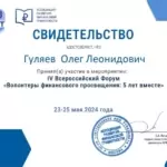 Свидетельство 5 - Гуляев Олег Леонидович