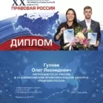 Диплом - Гуляев Олег Леонидович