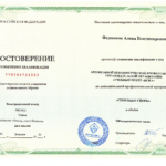 Удостоверение о повышении квалификации Семейные споры (2025) - Федосеева Алена Владимировна