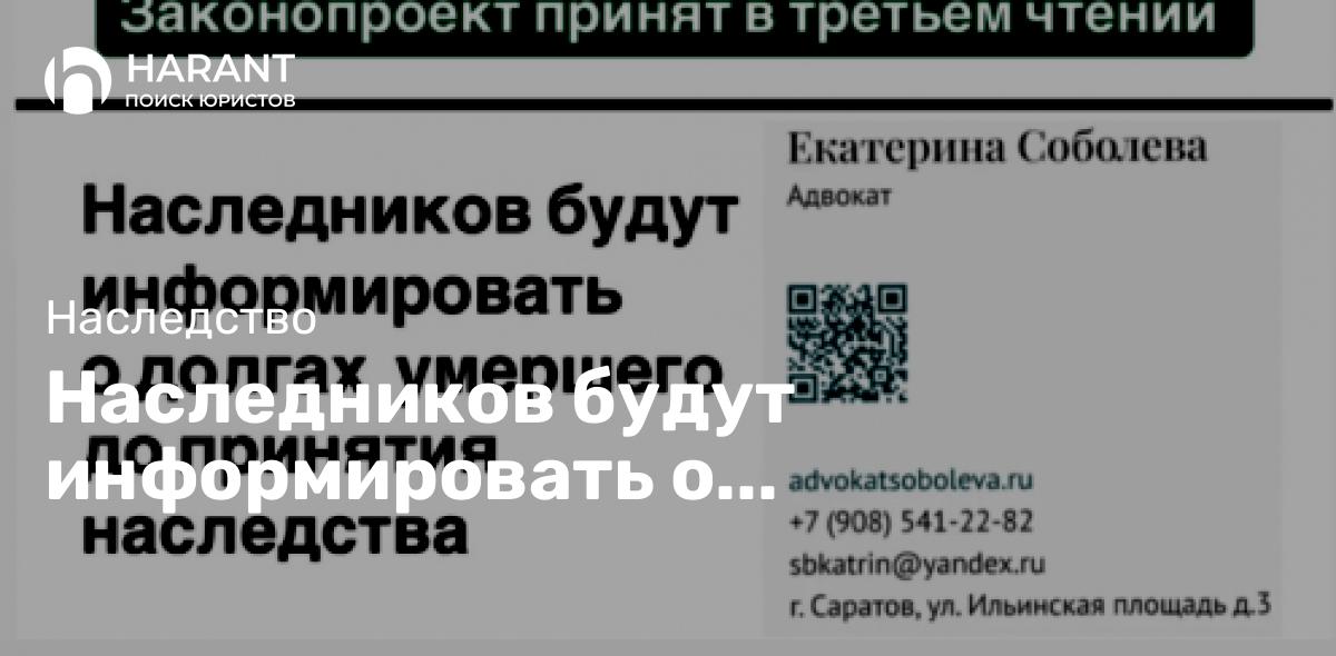 Наследников будут информировать о задолженностях умершего до принятия наследства