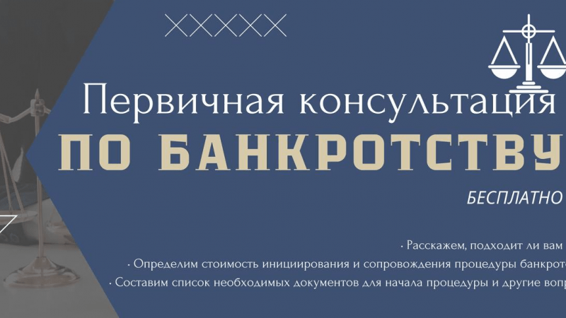 Юрист Сотскова Валерия Валерьевна объясняет: Бесплатная онлайн-консультация по банкротству физических лиц