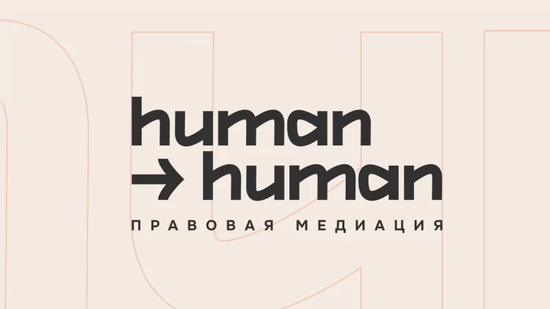 Юрист Сидоренко Маргарита Владимировна объясняет: Знакомы ли Вы с медиацией?