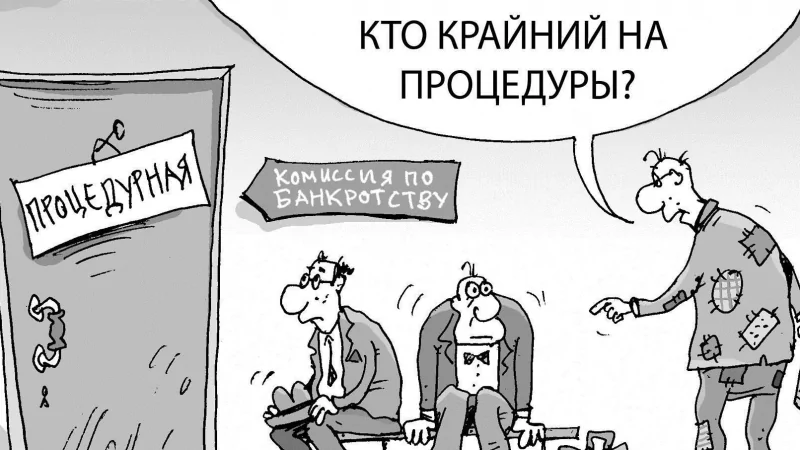Юрист Мартынов Руслан Павлович объясняет: Банкротство и имущество.
