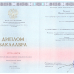 Димплом Бакалавра 22 июня 2023 г - Велесов Михаил Алексеевич