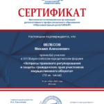 18 сентября 2024 г. - Велесов Михаил Алексеевич