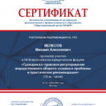 Юридический форум 20 сентября 2023 г - Велесов Михаил Алексеевич