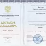 Диплом бакалавра - Кутузов Максим Александрович