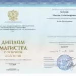 Диплом магистра - Кутузов Максим Александрович