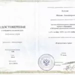 Удостоверение - Кутузов Максим Александрович