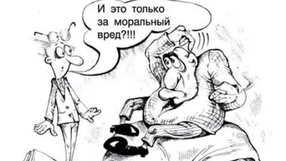 Юрист Мартынов Руслан Павлович объясняет: Моральный вред