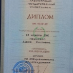 Диплом - Немкова Алена Очировна