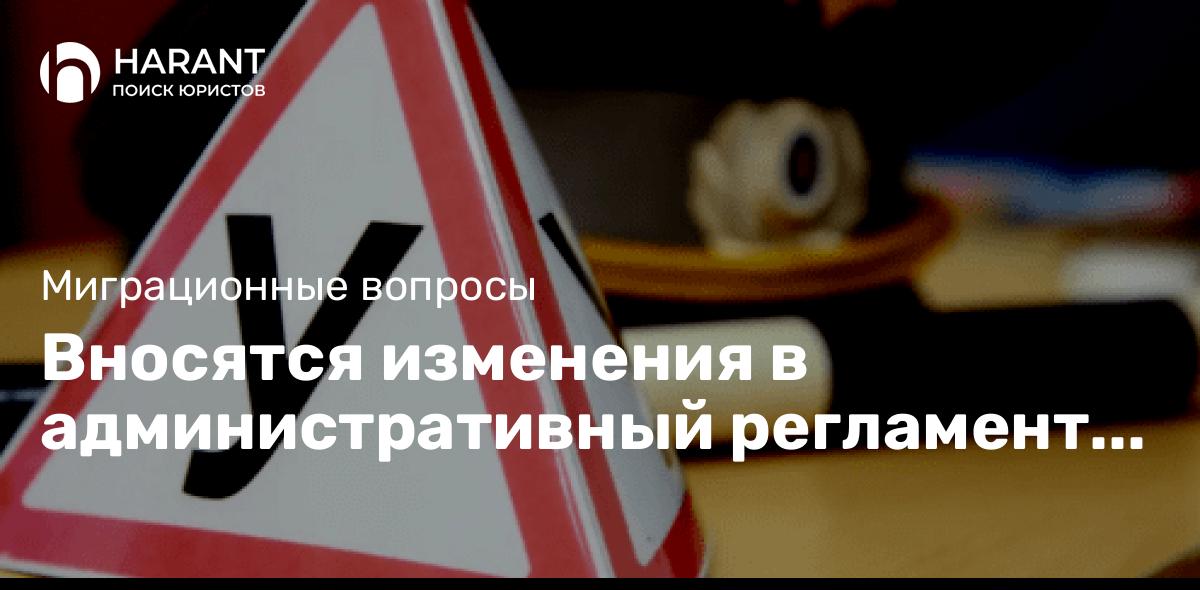 Вносятся изменения в административный регламент ГАИ, ужесточающие требования к иностранцам