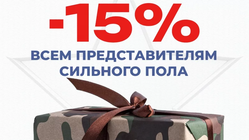 Юрист Попова Марина Александровна объясняет: Только в честь 23 февраля!