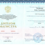 Диплом магистра - Плешкова Анна Андреевна