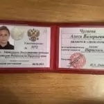 Удостоверение - Чугаева Алеся Валерьевна