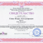 Предупреждение отмывания преступных доходов - Гейне Игорь Александрович