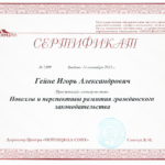 Новеллы и перспективы - Гейне Игорь Александрович