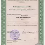 Свидетельство о сдаче экзамена - Голошубин Иван Максимилианович