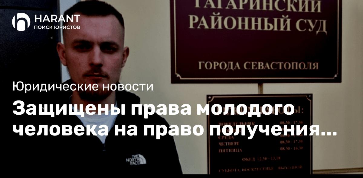 Защищены права молодого человека на право получения жилья