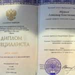 Диплом специалиста - Абрамов Александр Константинович