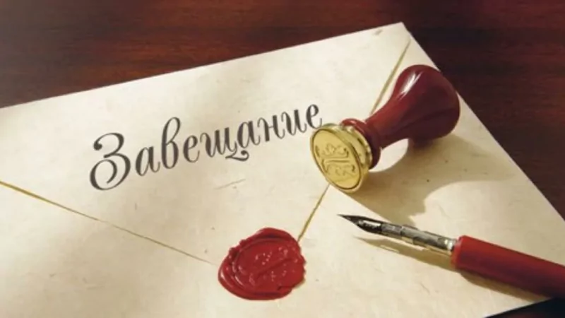 Адвокат Магомадов Исмаил Ризванович объясняет: Завещание