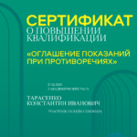 Сертификат 4 - Тарасенко Константин Иванович