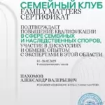 Сертификат 4 - Пахомов Александр Валерьевич