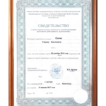 Свидетельство (POCPEECTP) - Русый Роман Павлович