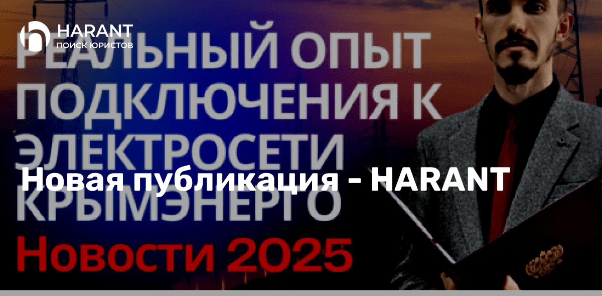 Крымэнерго не подключает к электросети? Что делать, куда обращаться? Ответы 2025