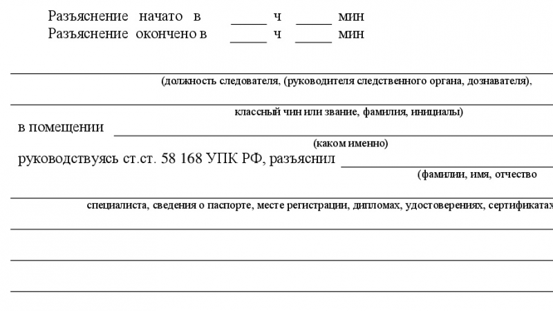 Адвокат Ерохин Дмитрий Анатольевич объясняет: Уникальный бланк разъяснения прав специалисту