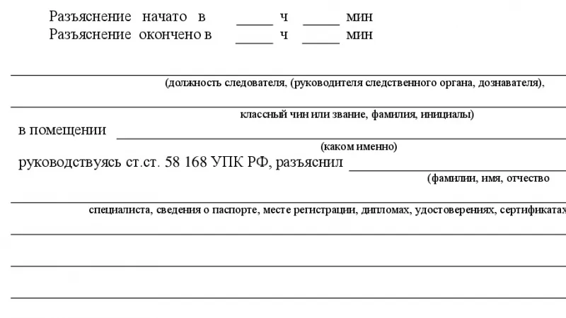 Адвокат Ерохин Дмитрий Анатольевич объясняет: Уникальный бланк разъяснения прав специалисту