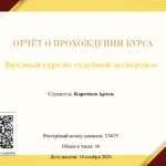 Отчет от прохождении курса 4 - Коротков Артем Андреевич