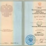 Диплом - Галий Александр Владимирович