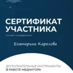 Сертификат 2 - Карелова Екатерина Николаевна