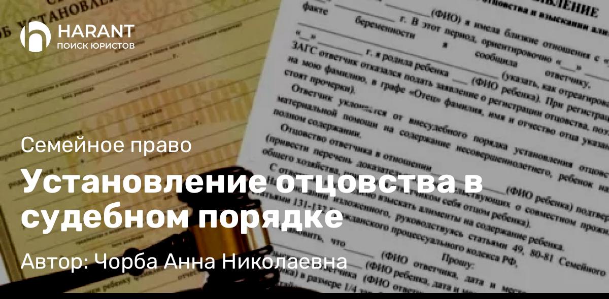 Юрист Чорба Анна Николаевна объясняет: Установление отцовства в судебном порядке