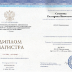 Диплом Маг - Карандашова Екатерина Николаевна