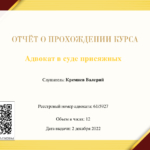 Отчет о прохождении курса - Кремнев Валерий Анатольевич