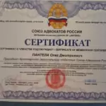 Сертификат - Пантела Олег Дмитриевич