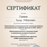 20 сент (6 час) - Ганиев Тагир Робертович