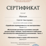 Сертификат 07.06.2022 - Образцов Сергей Викторович