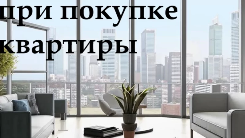 Юрист Изосимов Станислав Всеволодович объясняет: Как купить квартиру, чтобы ее потом не отобрали в случае банкротства продавца.