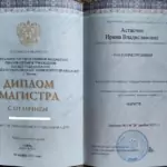 Диплом магистра - Астапчик Ирина Владиславовна
