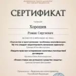 Сертификат 3 - Хорошев Роман Сергеевич