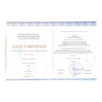 Удостоверение - Гаршин Иван Александрович